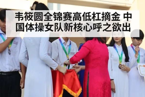 gymnastics medal ceremony